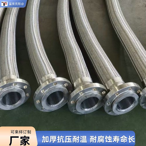 法兰金属软管