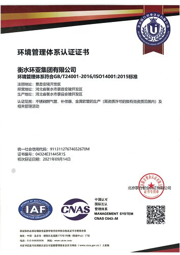 环境管理体系认证证书.jpg