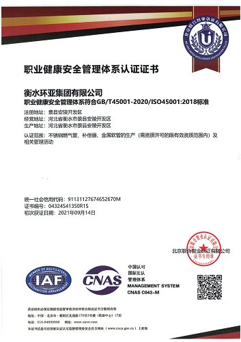 职业健康安全管理体系认证证书.jpg